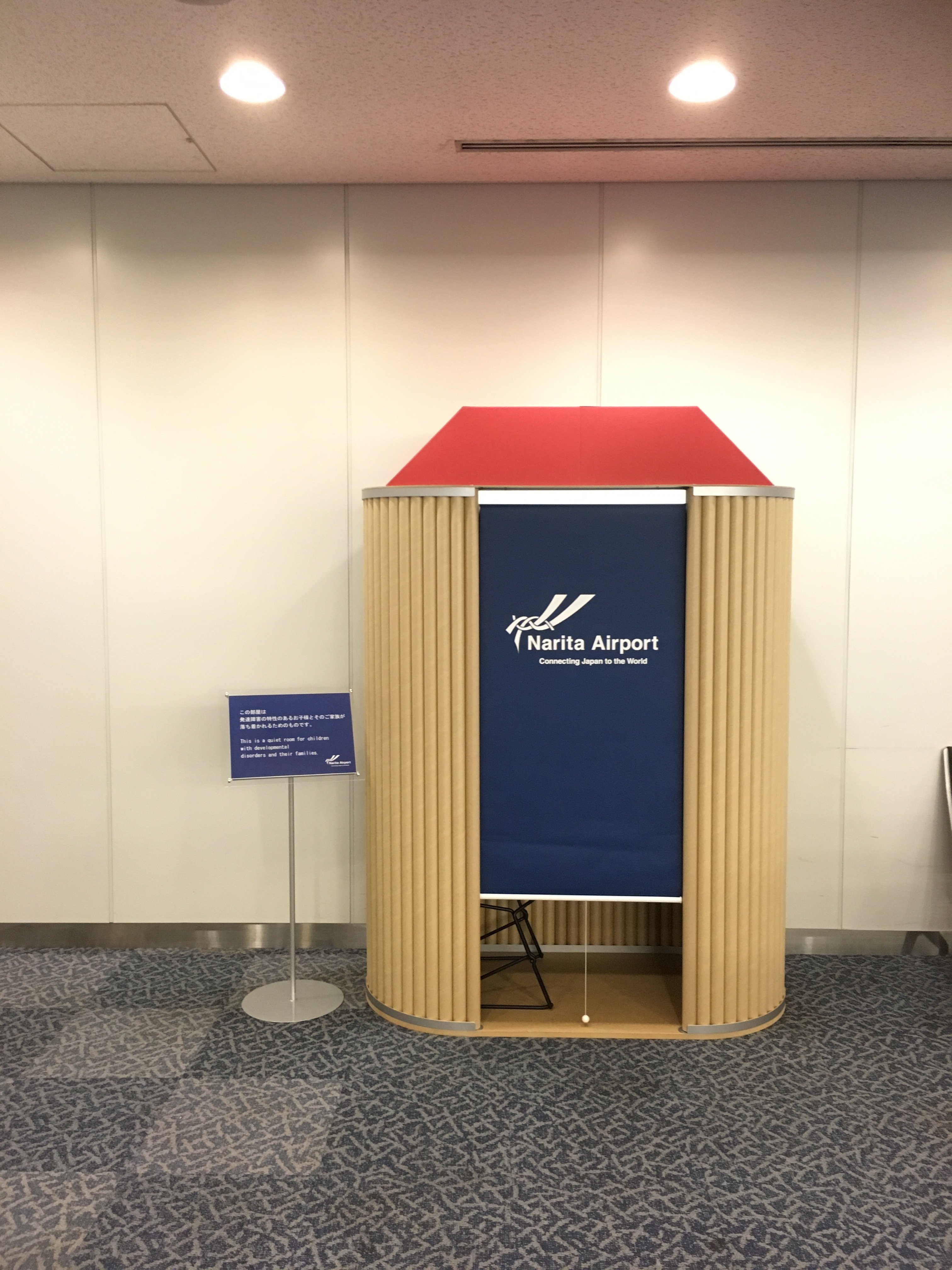 成田空港のカームダウン・クールダウンスペース